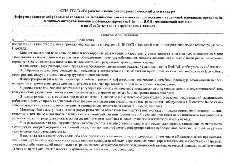 Информированное добровольное согласие на медицинское вмешательство в школе образец