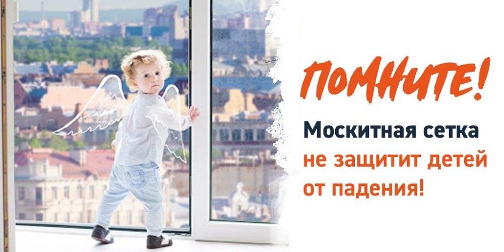 Картинка осторожно москитная сетка